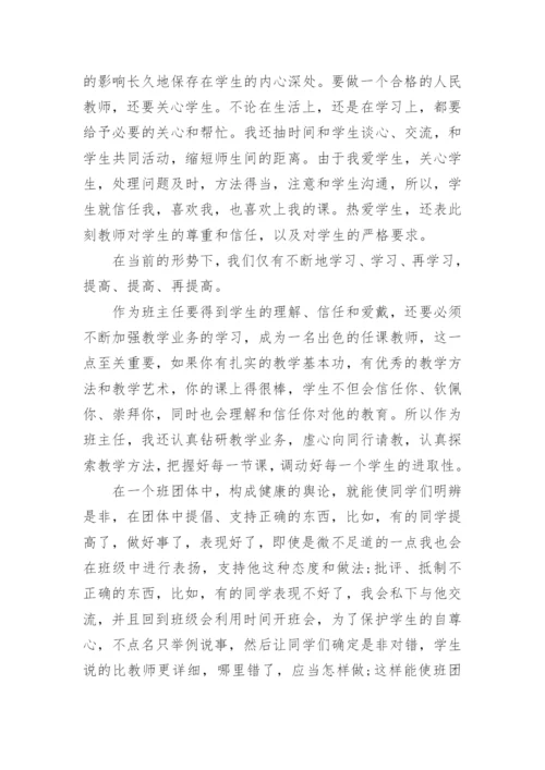 优秀教师师德自我评价五篇.docx