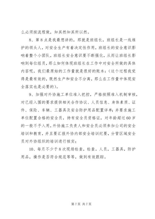 学习两起地面事故的心得体会 (4).docx