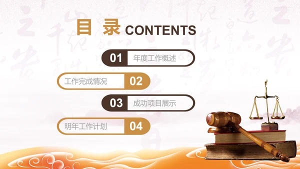 法院法庭法律天平公平法学工作报告PPT