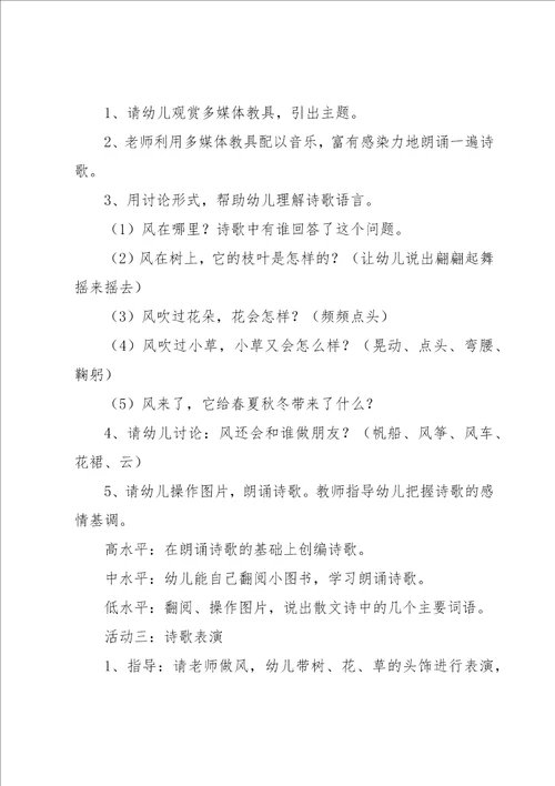 幼儿园教师教学设计13篇