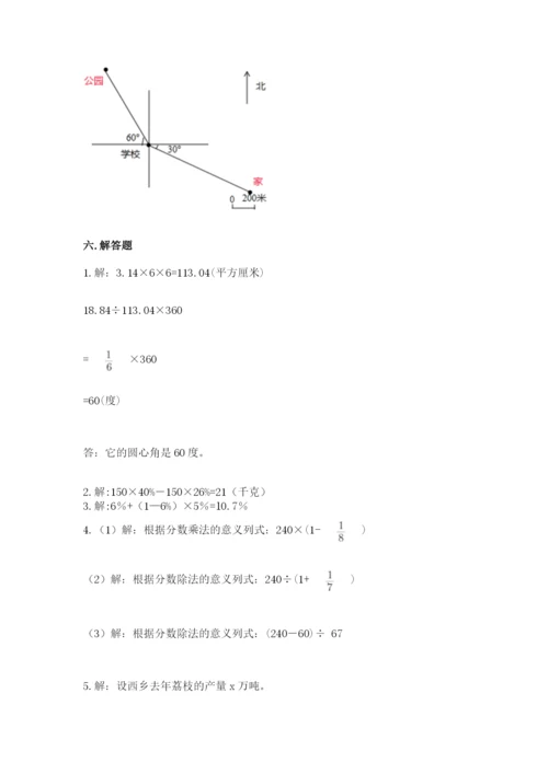 小学数学六年级上册期末测试卷精品【模拟题】.docx