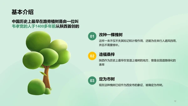 绿色3D立体植树节活动创造美好明天培训课件PPT