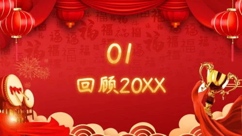 员工表彰大会企业年会颁奖典礼舞台背景通用PPT