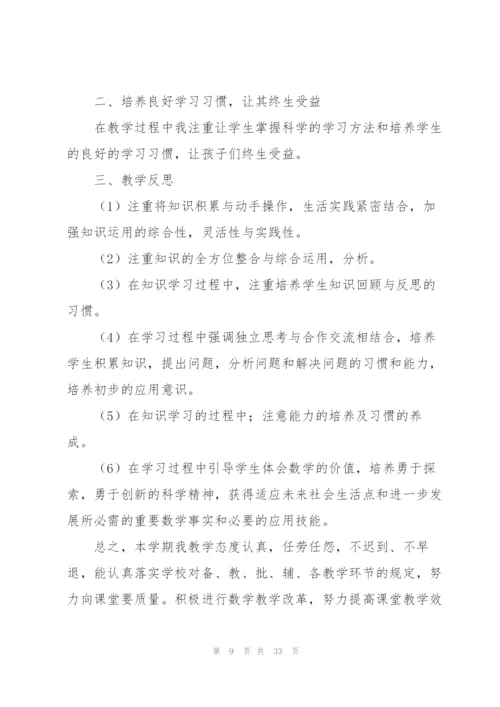 学期教学工作总结范文锦集十篇.docx