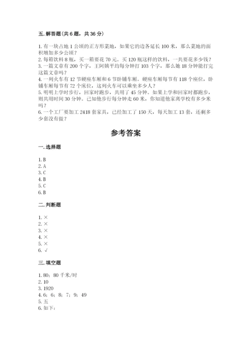 冀教版四年级下册数学第三单元 三位数乘以两位数 测试卷及答案（典优）.docx