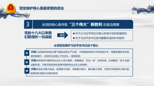 中国风水墨八一军队部队军魂维护核心PPT