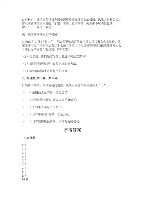 2022六年级上册道德与法治期末测试卷附完整答案全国通用