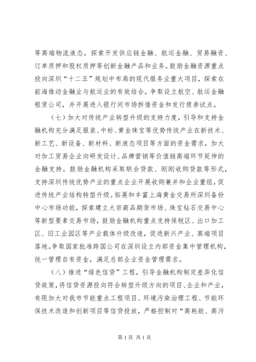 关于改善金融服务支持实体经济发展的若干意见深圳 (2).docx