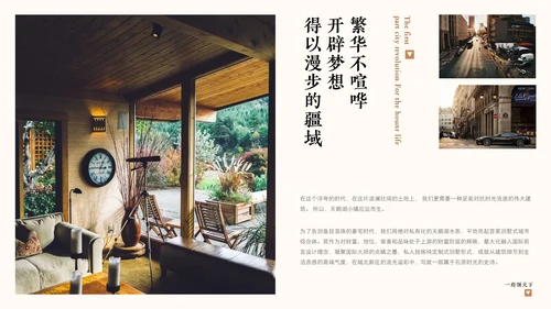 中式豪宅房地产策划案通用PPT模板