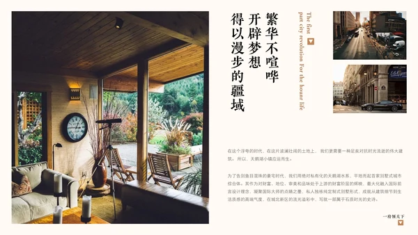 中式豪宅房地产策划案通用PPT模板