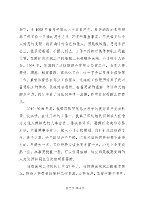 医院医疗岗位竞聘演讲稿.docx