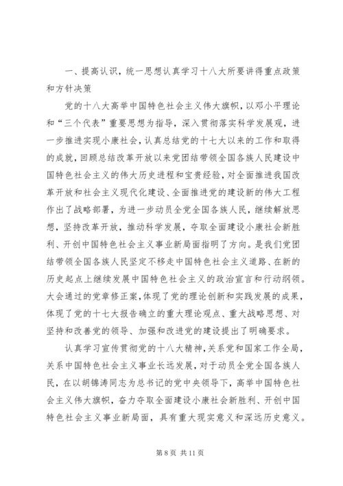 学习十八大报告精神感想5篇.docx