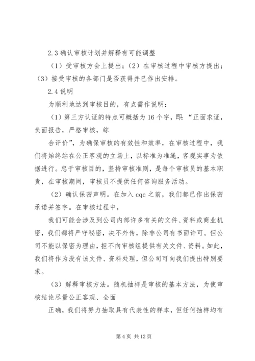 内部审核首次会议发言(精选多篇).docx