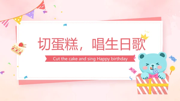 插画风企业主题员工生日会活动PPT