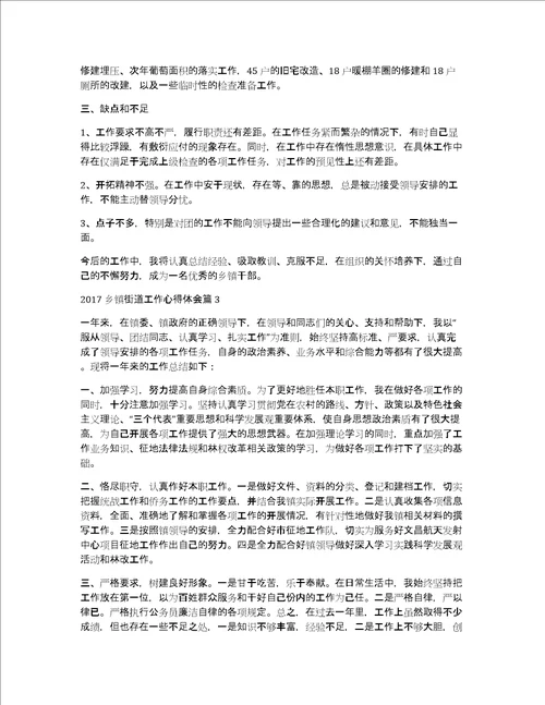2017乡镇街道工作心得体会2017扶贫工作心得体会