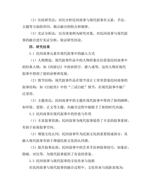 民间故事与现代叙事的融合研究