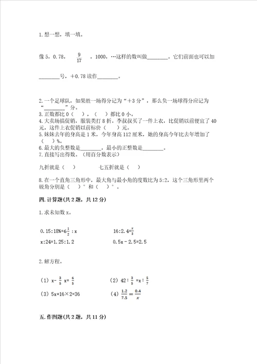 六年级下册数学期末测试卷及参考答案a卷