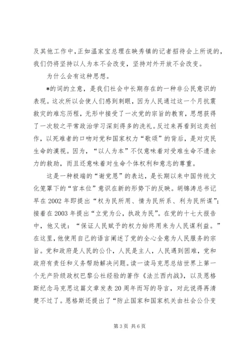 时刻牢记共产党是人民的公仆.docx