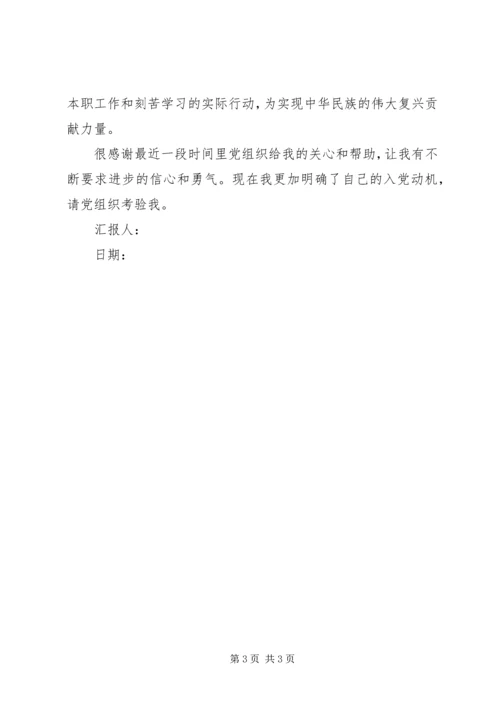 思想汇报构建和谐社会 (4).docx