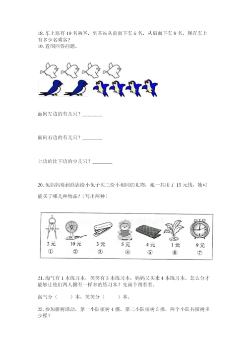 一年级上册数学解决问题50道（考点梳理）word版.docx