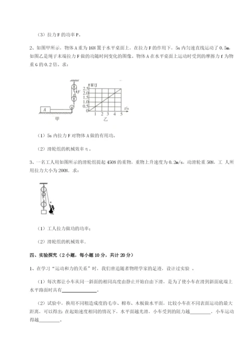 滚动提升练习四川遂宁二中物理八年级下册期末考试定向练习B卷（详解版）.docx