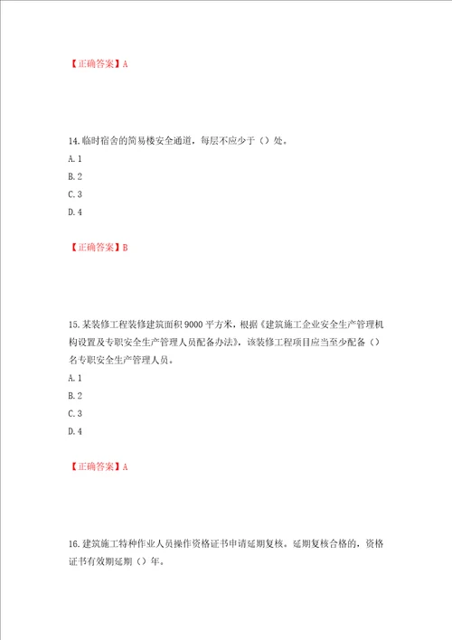 2022年广西省建筑施工企业三类人员安全生产知识ABC类考试题库押题卷答案第21次