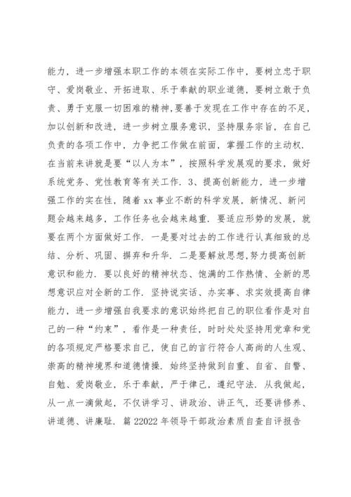 2022年领导干部政治素质自查自评报告范文六篇.docx