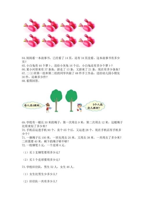 小学二年级上册数学应用题100道（考点精练）.docx