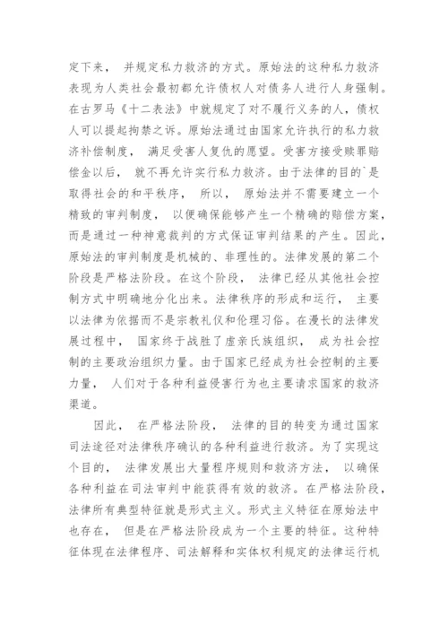 浅析法律变迁过程的社会实证主义法学考察论文.docx