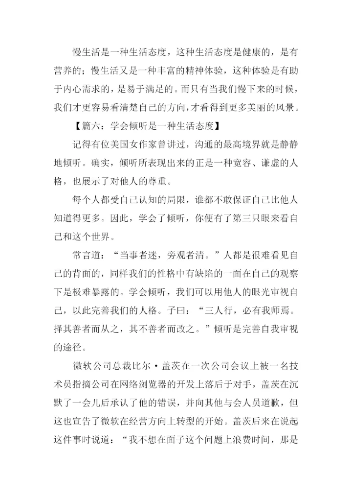 带着一种态度生活作文.docx