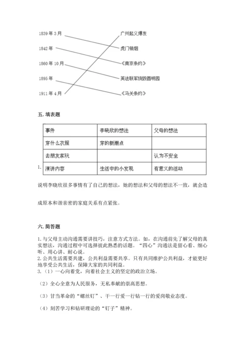 五年级下册道德与法治期末测试卷附参考答案【夺分金卷】.docx