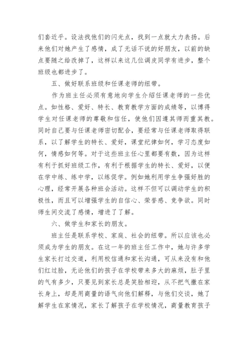 优秀教师先进个人事迹材料2023_1.docx