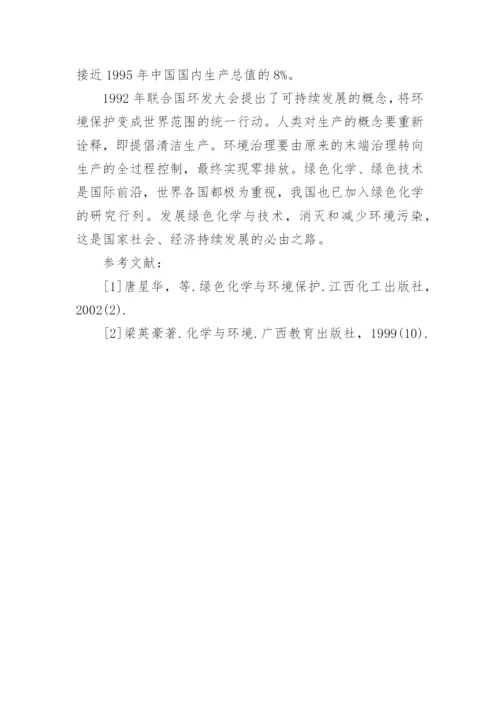 现代化学与生活论文.docx