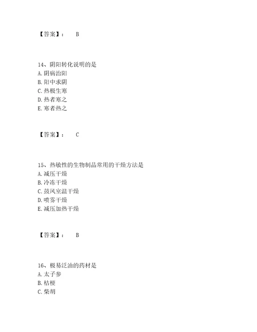 2022年最新中药学类之中药学士题库附答案夺分金卷