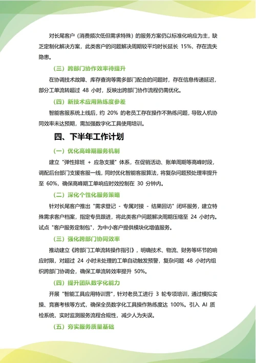 客服经理年中工作总结(年度年终通用)