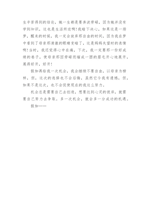 把握机遇高三议论文5篇.docx