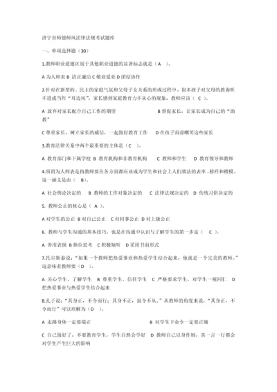 师德师风考试题库及答案.docx