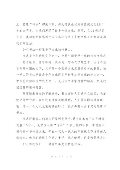 弘扬传统中华文化优秀主题演讲稿.docx