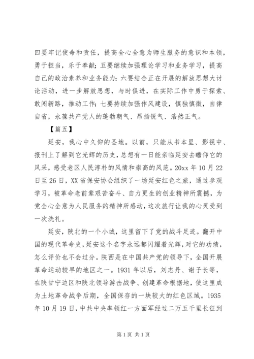 延安红色教育学习心得体会5篇.docx