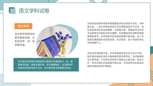 莫兰迪色简约风格绿色期末成绩总结主题班会通用PPT