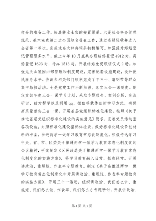 民政局XX年工作总结及XX年工作计划.docx