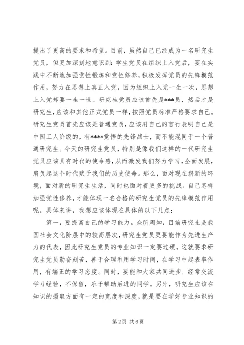 思想汇报：提高思想认识,加强党性修养.docx