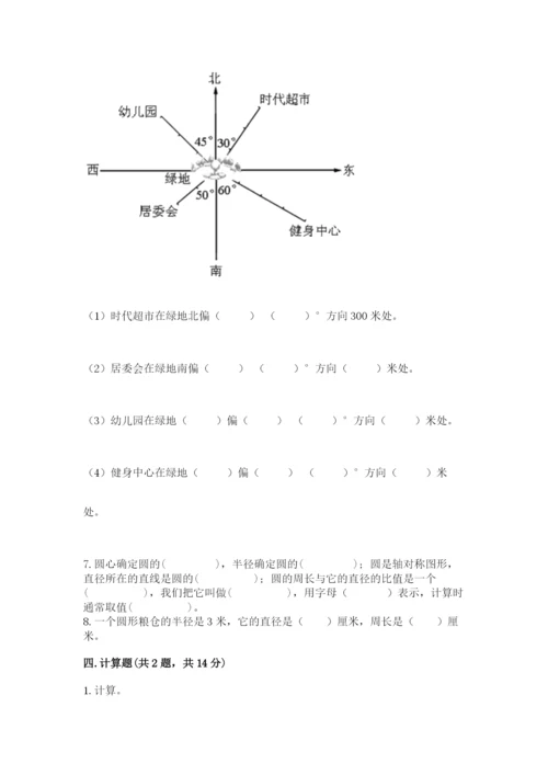 人教版小学六年级上册数学期末测试卷精品（夺冠系列）.docx