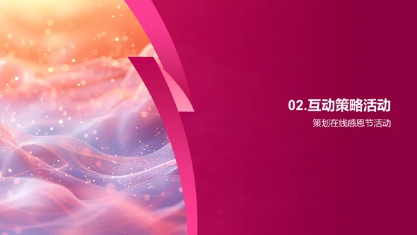 感恩节新媒体增强互动PPT模板