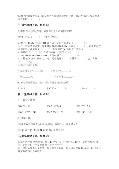 人教版数学四年级下册期中测试卷带答案（黄金题型）.docx