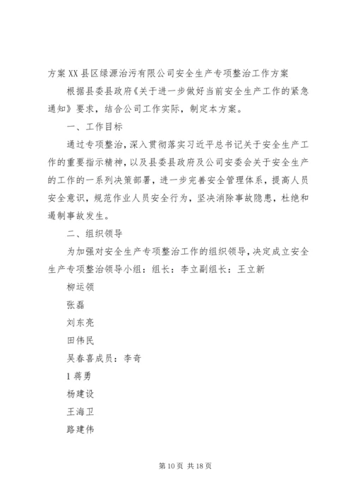 芙蓉花园园区占绿毁绿专项整治方案.docx