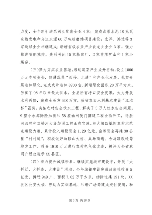 县长在人民代表大会上作政府工作报告.docx