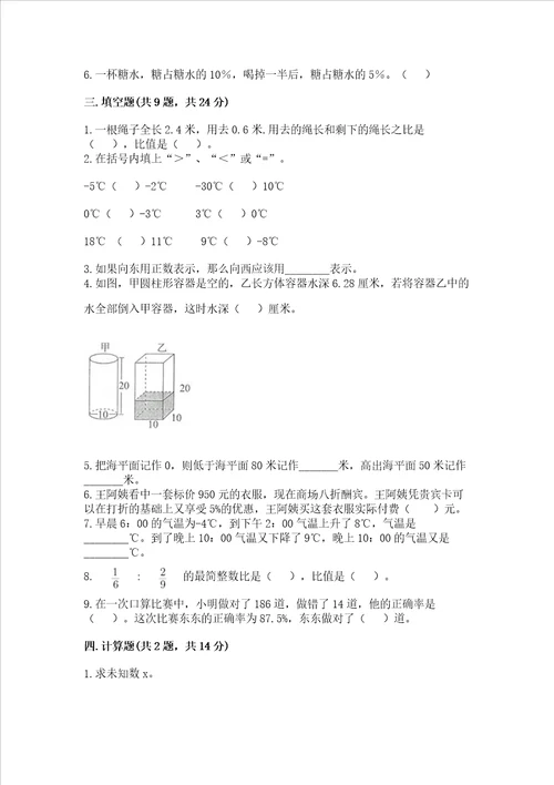 小学六年级下册数学期末测试卷突破训练word版