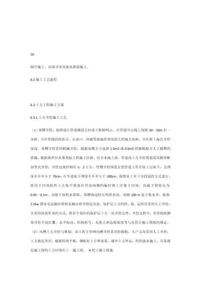 安全饮水综合施工专题方案.docx