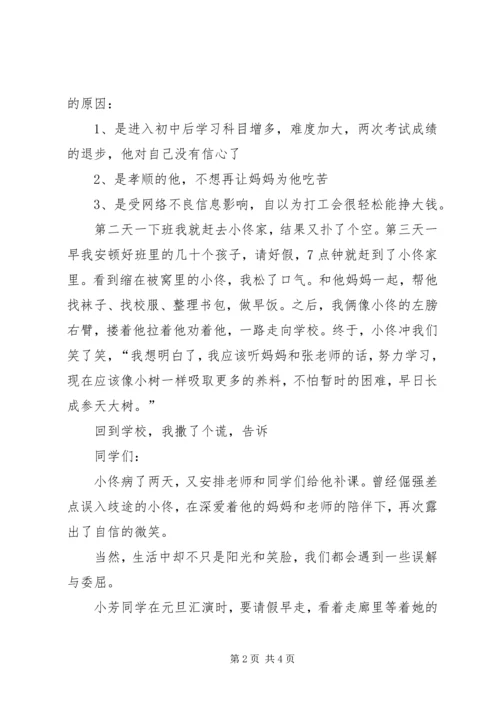 家校合作发言稿 (4).docx